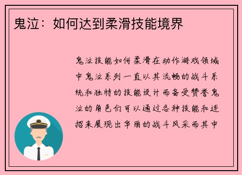 鬼泣：如何达到柔滑技能境界