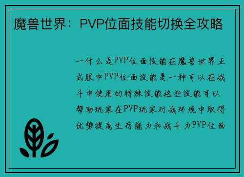 魔兽世界：PVP位面技能切换全攻略