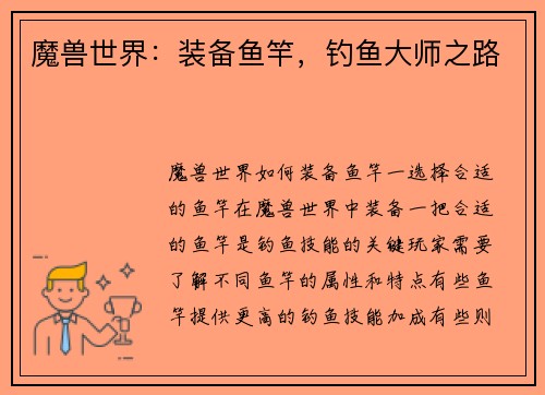 魔兽世界：装备鱼竿，钓鱼大师之路