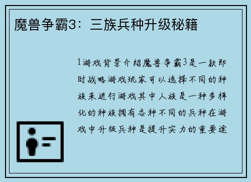 魔兽争霸3：三族兵种升级秘籍
