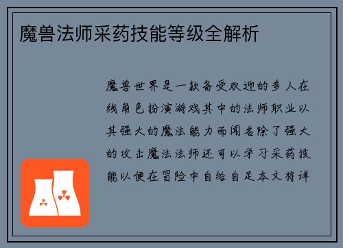 魔兽法师采药技能等级全解析